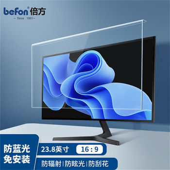 倍方(BEFON) 电脑防护膜 74277 亚克力防蓝光保护屏23.8英寸（16:9）74277