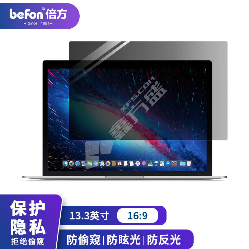 倍方(BEFON) 电脑防护膜 73171 笔记本电脑防窥膜13.3英寸73171（16：9）294*166