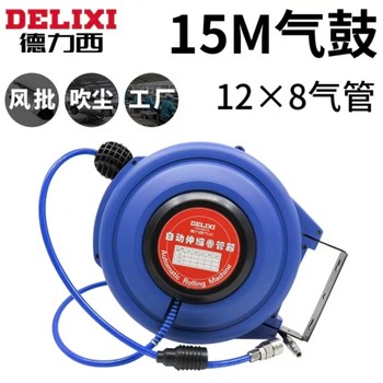 德力西 自动伸缩卷管器 15米气鼓12*8mm