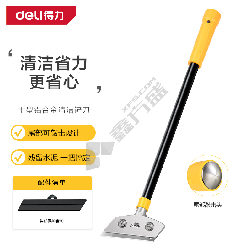 得力工具 铲刀 DL4727 重型清洁铲刀尾部敲击头900mm