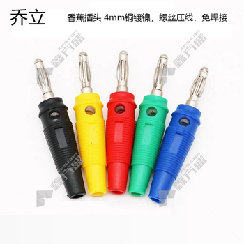 乔立 香蕉插头 4mm铜镀镍，螺丝压线，免焊接