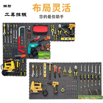 琳防 工具挂板 1200*400