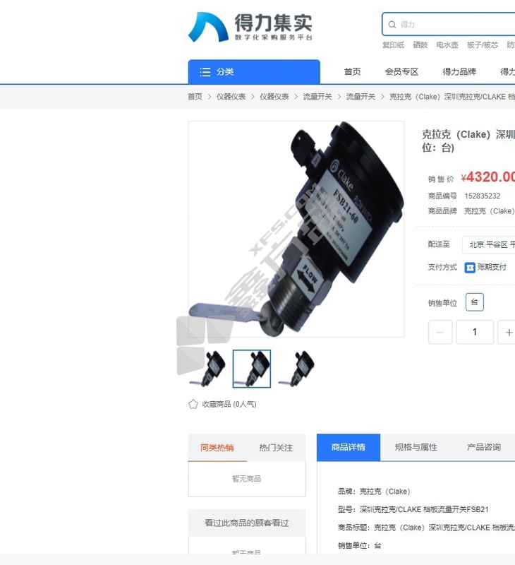 克拉克 流量开关 FSB21 不锈钢+铝合金开关量输出双向型流量类