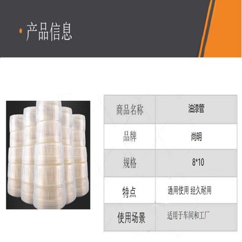 尚明 油漆管 8*10