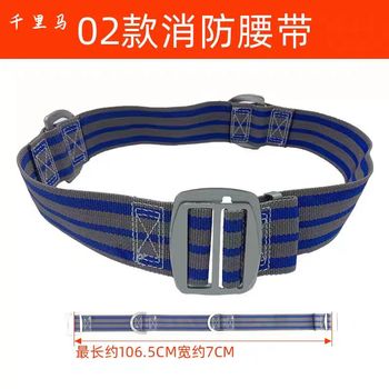 千里马 消防安全腰带 02款