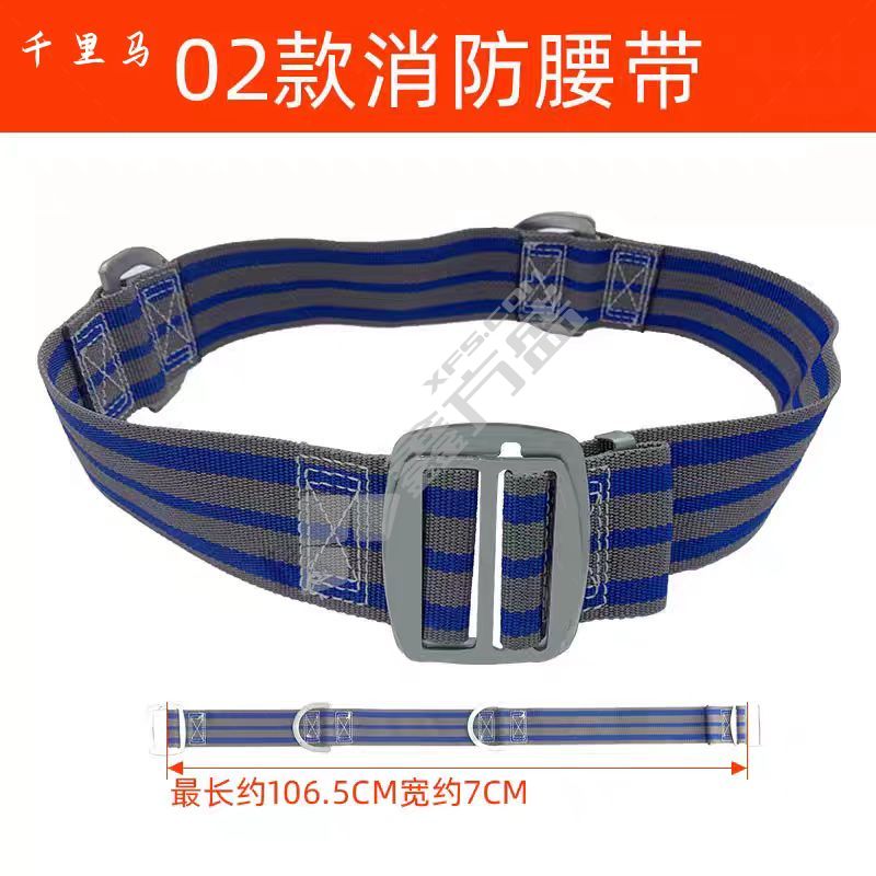 千里马 消防安全腰带 02款