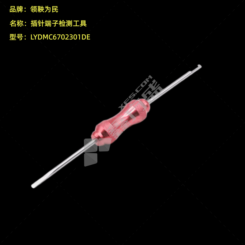 领鞅为民 插针端子检测工具 LYDMC6702301DE