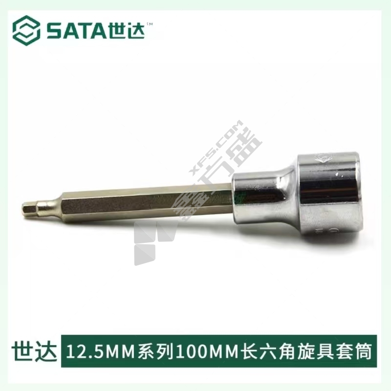 世达 12.5MM系列100MM长六角旋具套筒8MM 25205