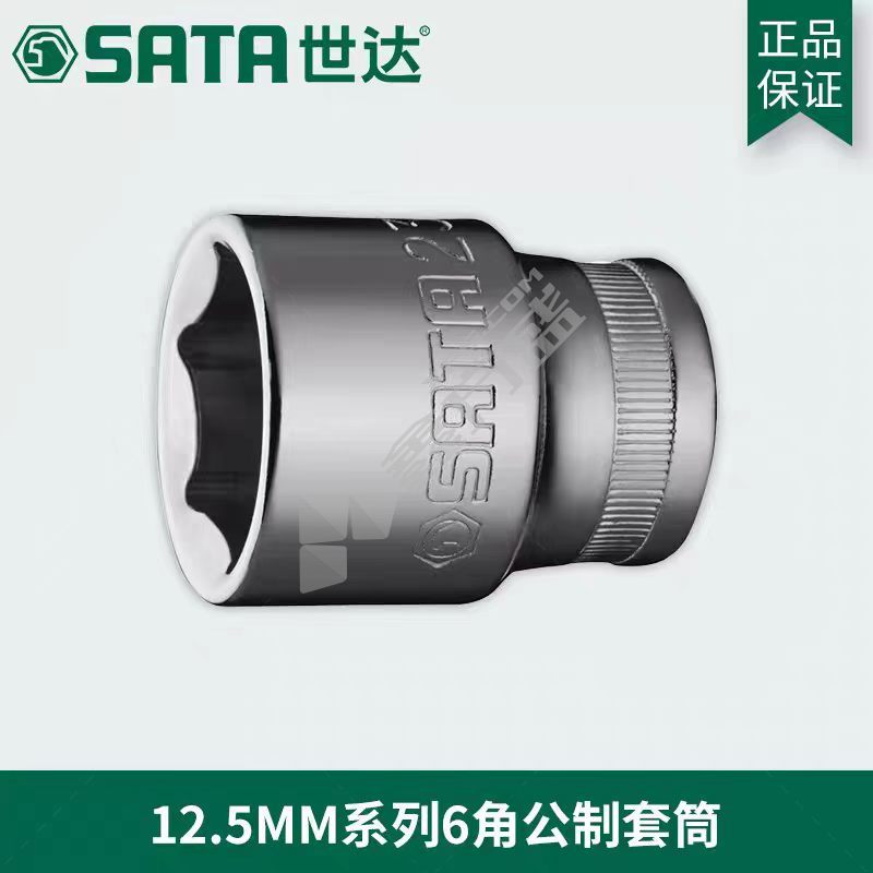 世达 12.5MM系列6角套筒 13319-8MM