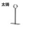 太铸 不锈钢吊座 内径25mm 高25cm
