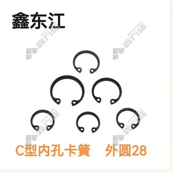 鑫东江 C型内孔卡簧 外圆-28