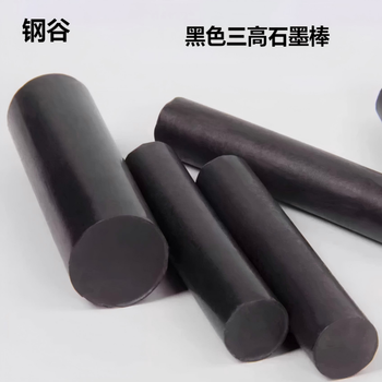 钢谷 黑色三高石墨棒 φ80* 120mm