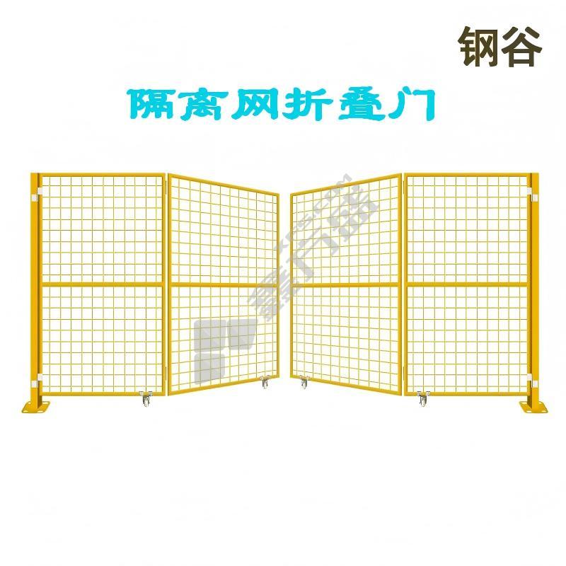 钢谷 隔离网折叠门 1.5m高*6m总宽，对开