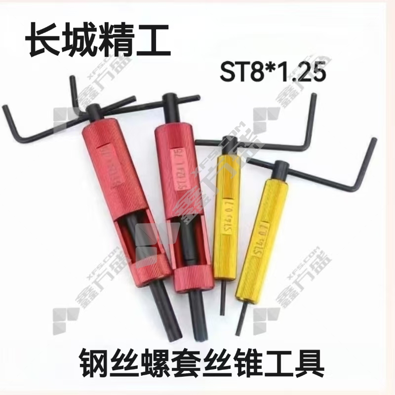 长城精工 钢丝螺套丝锥工具 ST8*1.25