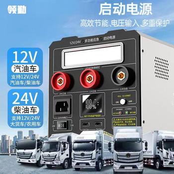 领勤 工业应急启动电源 12V/24V