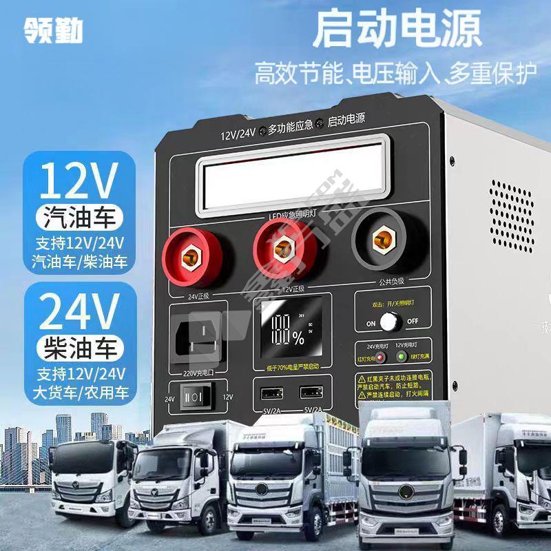 领勤 工业应急启动电源 12V/24V
