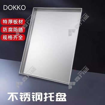 DOKKO 316不锈钢盘 325*175*200mm