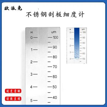 欧派克 单槽刮板细度计 Qx301/5 0- 100um