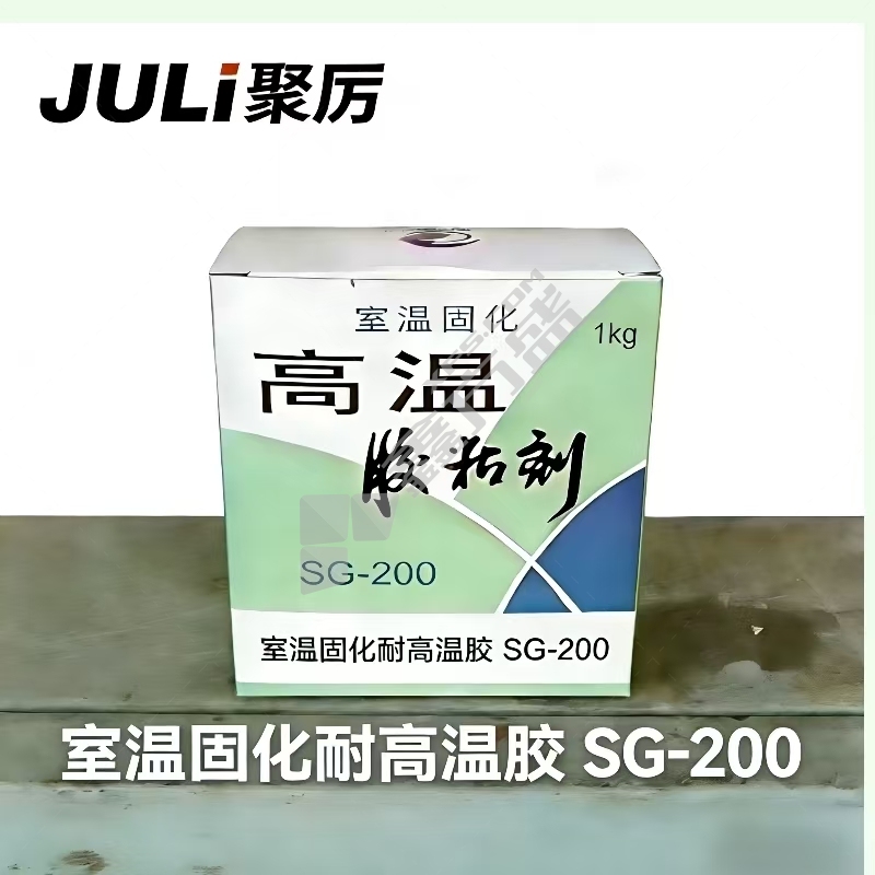 JULi聚厉 室温固化耐高温胶 SG-200