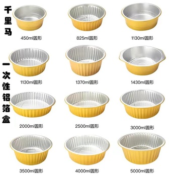 千里马 一次性铝箔盒 4000ml