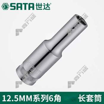 世达 12.5MM系列6角长套筒 13401-10MM