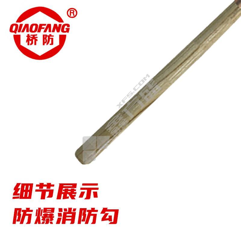 桥防 消防钩 300-1002-Be 铍青铜防爆270mm