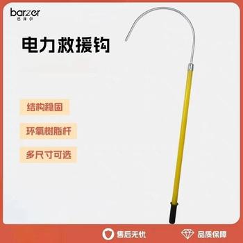 巴泽尔 救援钩 3米