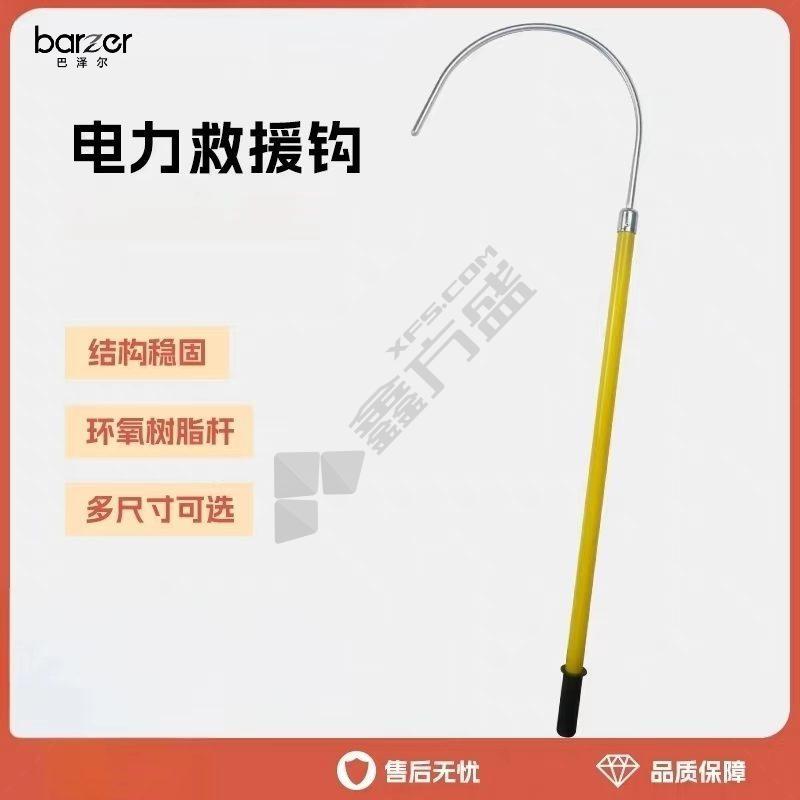 巴泽尔 救援钩 3米