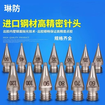 琳防 不锈钢点胶针头 0.8-1.2mm
