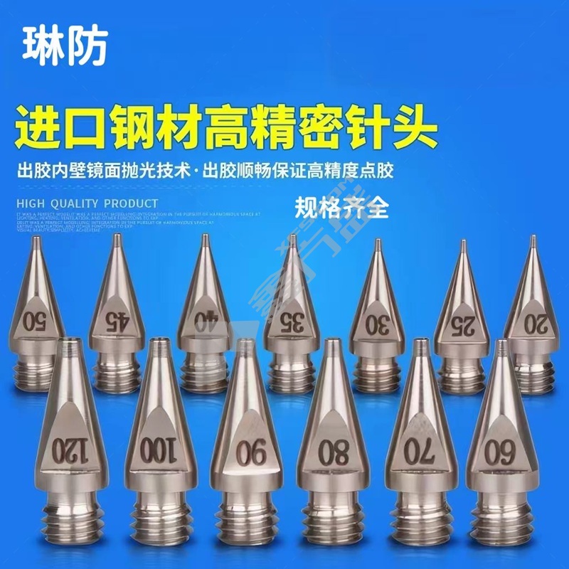 琳防 不锈钢点胶针头 0.8-1.2mm