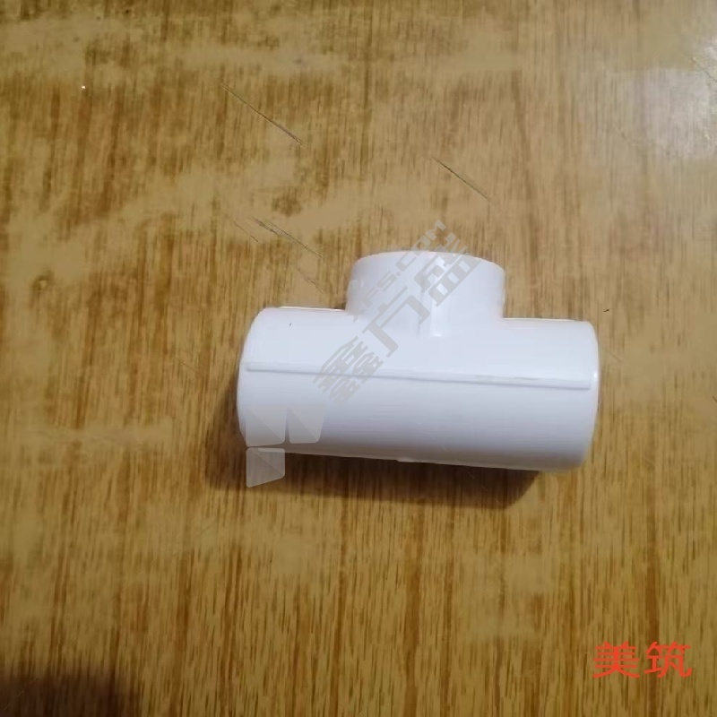 美筑 PPR三通 DN20