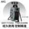 AKS 自动伸缩卷管器 10*6.5*10米