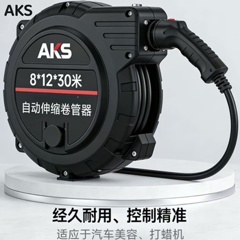 AKS 自动伸缩卷管器 8*12*30m
