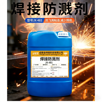 金智莱 焊接防喷溅剂 481-25kg水性