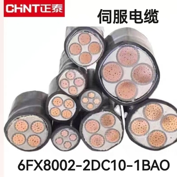 正泰 伺服电缆 6FX8002-2DC10-1BAO