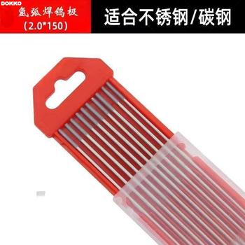 DOKKO 氩弧焊钨极 2.0*150