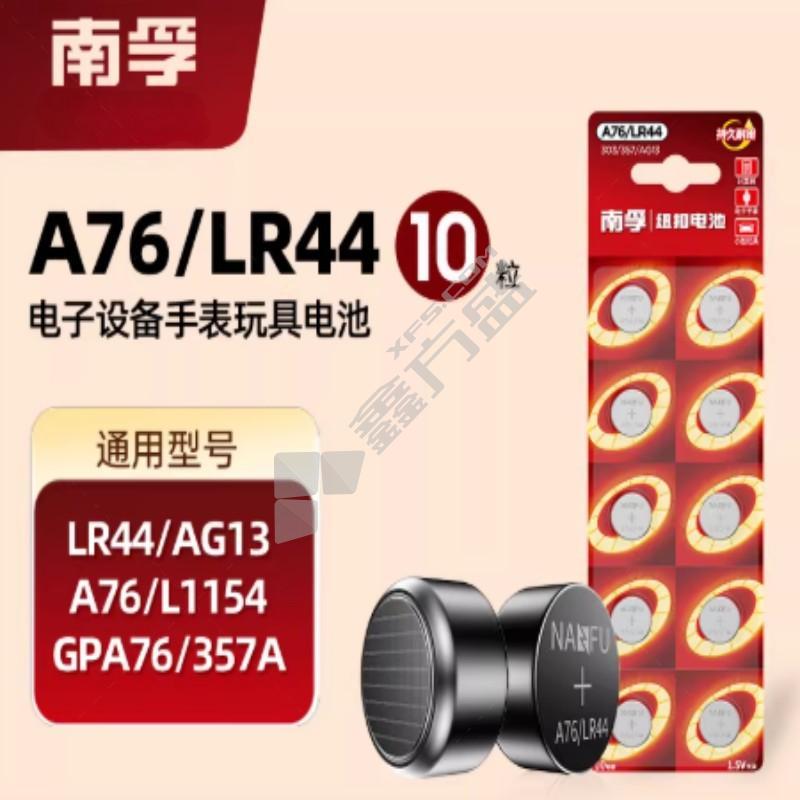 南孚 A76纽扣电池 A76(10粒/组)