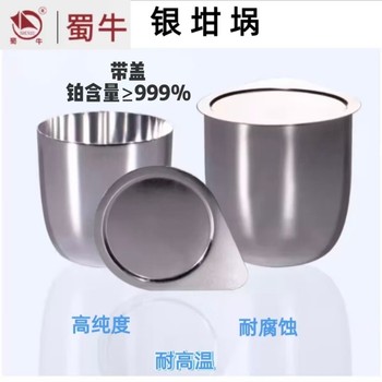 蜀牛 坩埚 容量30ml 带盖 铂含量≥999%