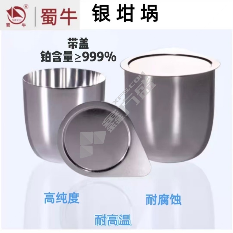 蜀牛 坩埚 容量30ml 带盖 铂含量≥999%