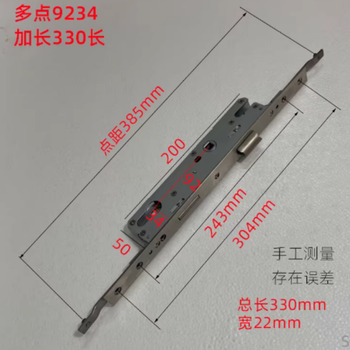 国产优品 铝合金多点门锁 9235和9234通用330*22mm