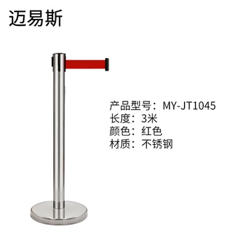 迈易斯 伸缩隔离带 MY-JT1045 伸缩带3米（不锈钢，红色3米线）个