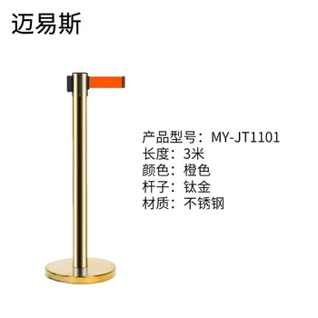 迈易斯 伸缩隔离带 MY-JT1101 伸缩带3米（钛金，橙色3米线）个