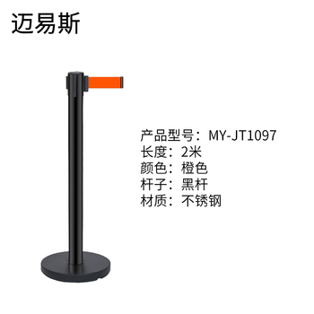 迈易斯 伸缩隔离带 MY-JT1097 伸缩带2米（黑杆，橙色2米线）个