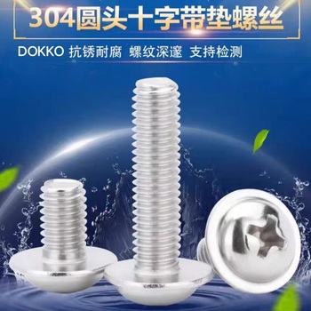 DOKKO 半圆头十字螺栓 5*20