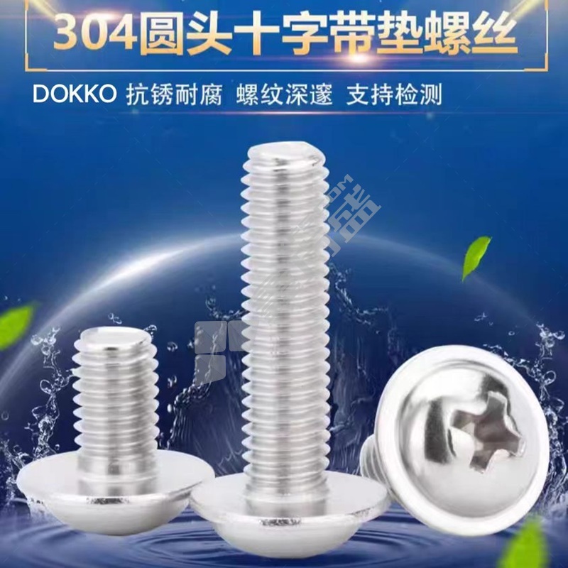 DOKKO 半圆头十字螺栓 5*20
