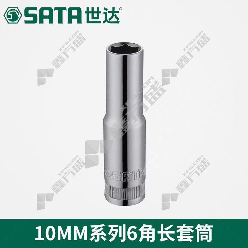 世达 10MM系列6角长套筒 12410-17MM