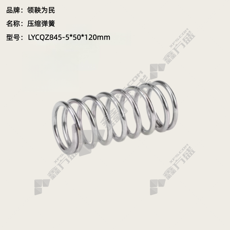 领鞅为民 压缩弹簧 LYCQZ845-5*50*120mm