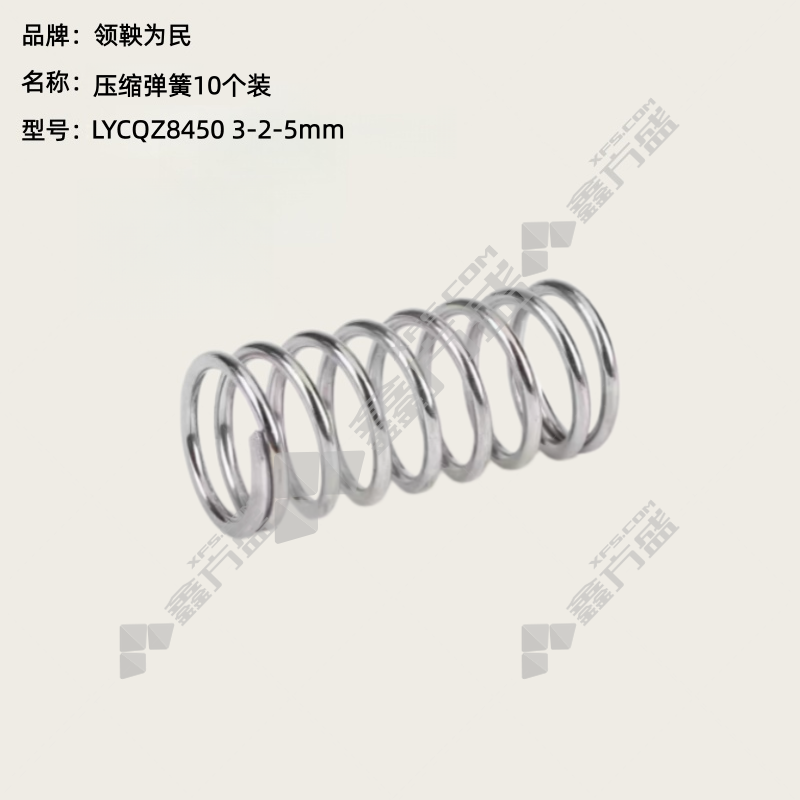 领鞅为民 压缩弹簧10个装 LYCQZ8450 3-2-5mm
