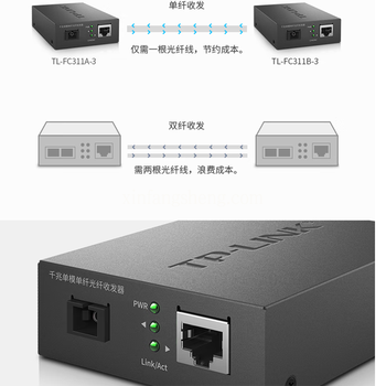 TP-LINK 千兆单模单纤光纤收发器 TL-FC311B-3