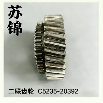 苏锦 二联齿轮 C5235-20392
